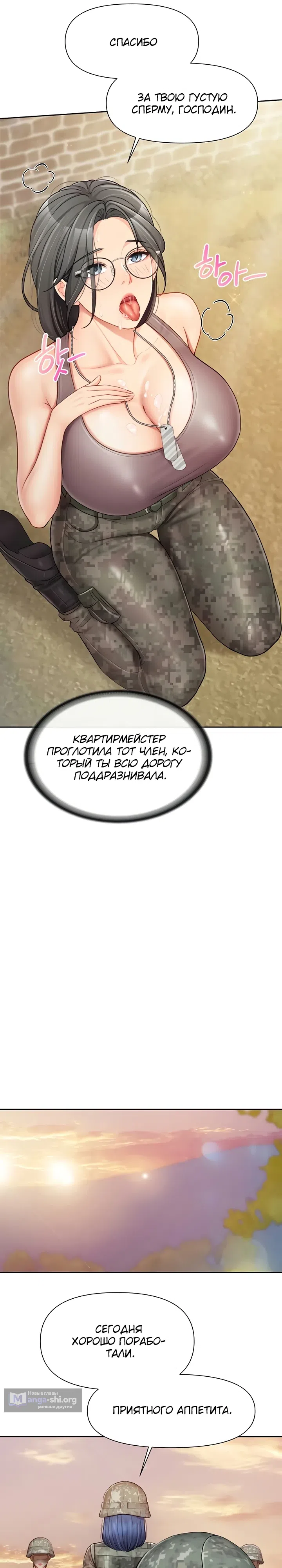 Страница 20 главы 29 манги Один парень на весь женский взвод