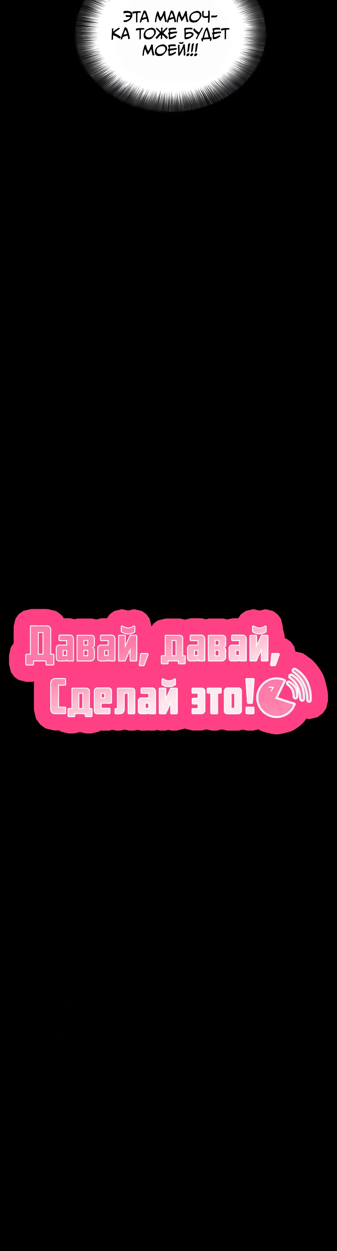 Страница 5 главы 29 манги Давай, давай, сделай это!
