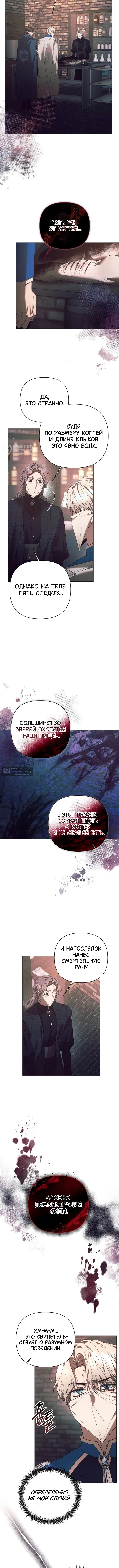 Страница 8 главы 29 манги Этот зверь не спит / The Beast Won't Let Me Sleep