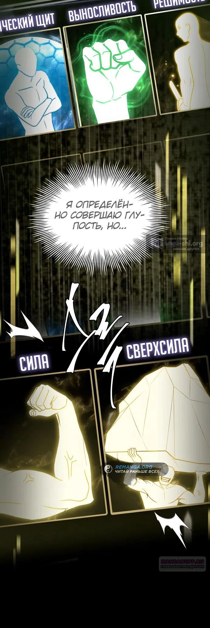 Страница 10 главы 29 манги Собиратель навыков
