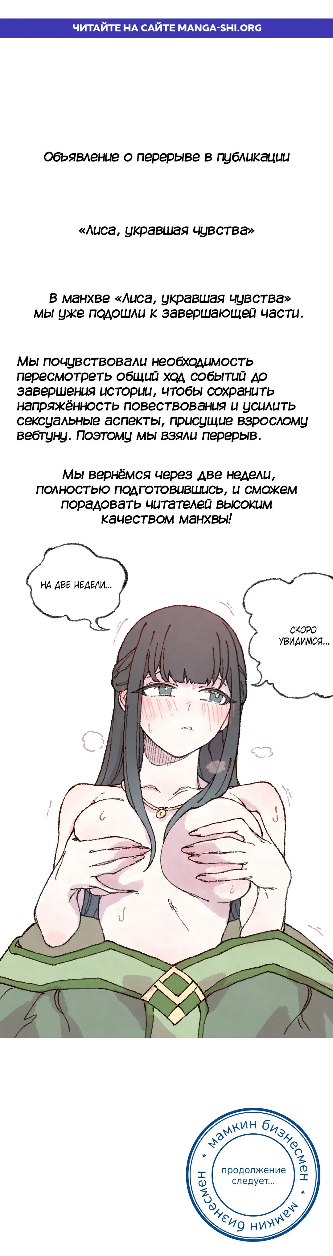 Страница 1 главы 29.5 манги Лисица, крадущая любовь / The Fox Who Stole My Heart