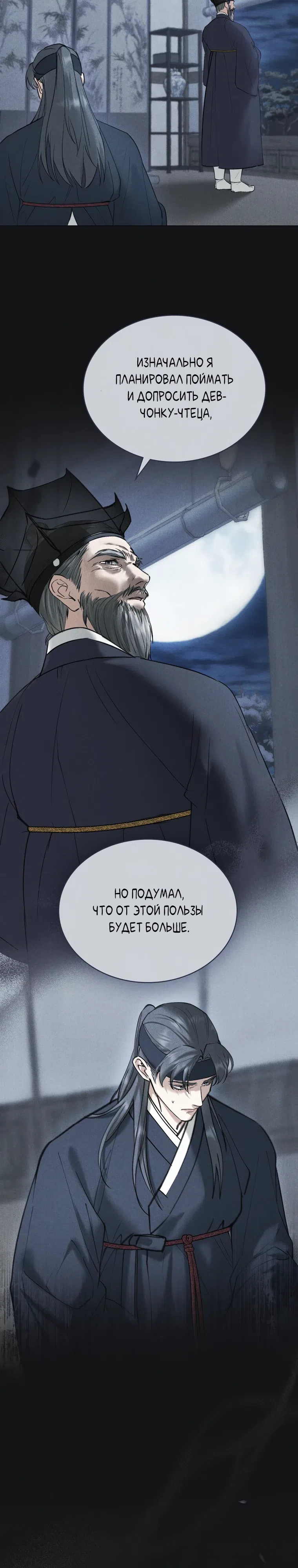 Страница 20 главы 29 манги Бурная ночь / Stormy Night