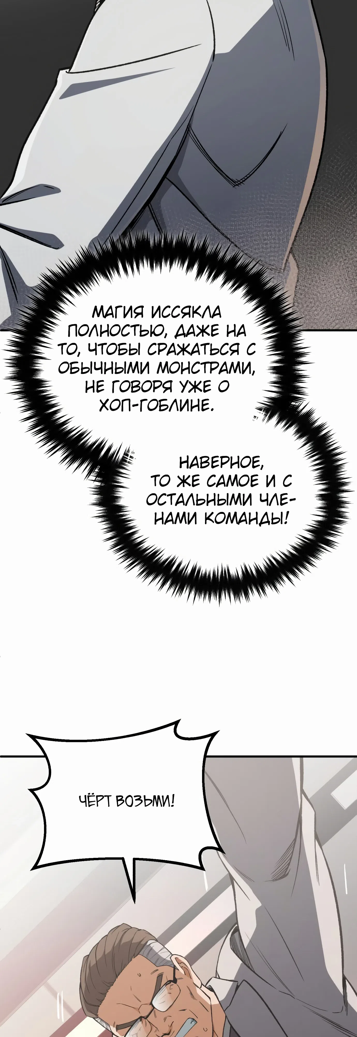Страница 55 главы 29 манги Регрессия Кровавого Демона