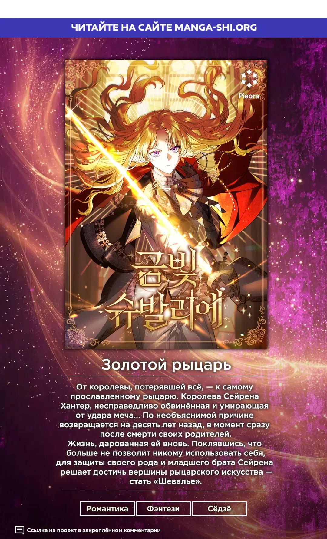 Страница 1 главы 29 манги Я злодейка, но помечена главным героем