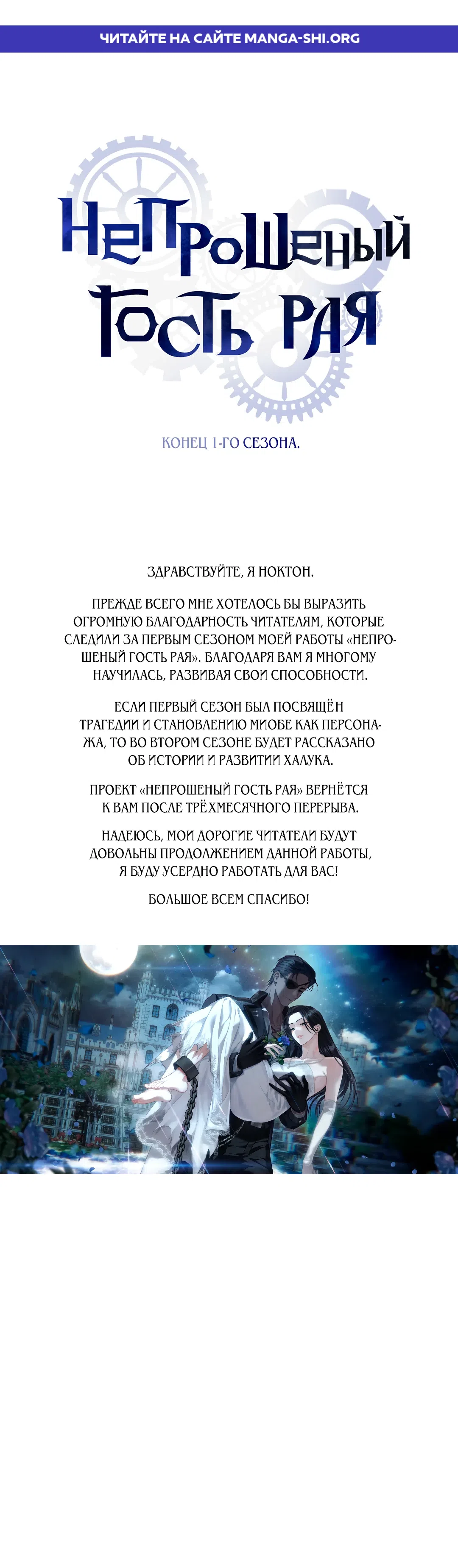Страница 1 главы 29.5 манги Незваный гость Рая / Paradise Intruder