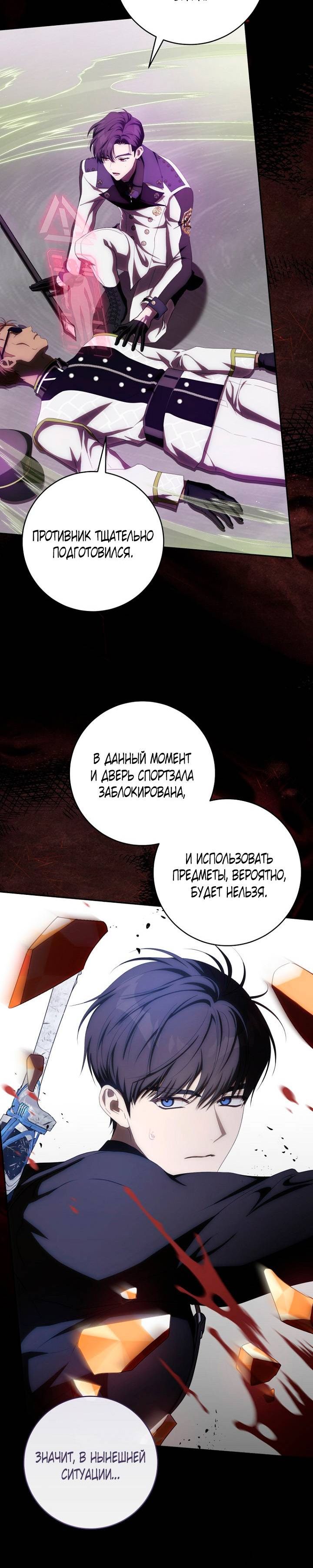 Страница 10 главы 29 манги Как сесть на шею главному герою