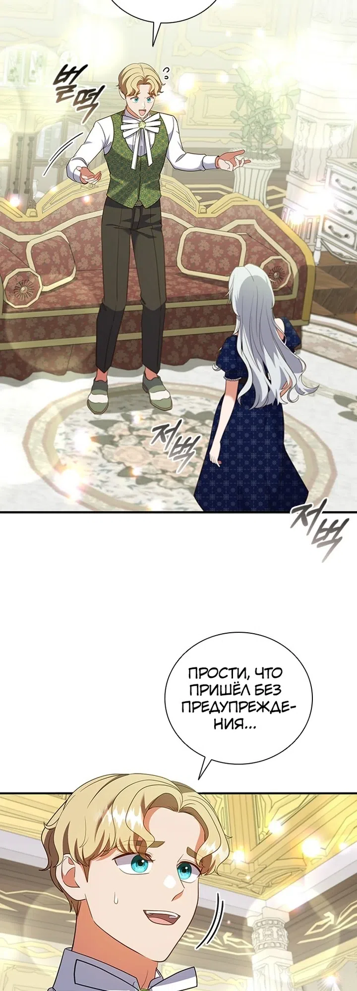 Страница 30 главы 29 манги Бесит, потому что мой друг детства – архимаг!
