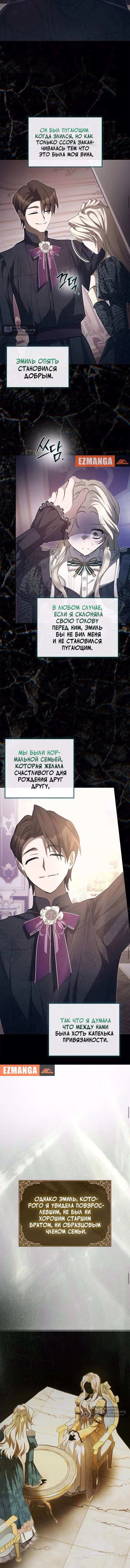 Страница 9 главы 29 манги И вот так я дважды стала женой монстра / Thus, She Married That Monster Twice