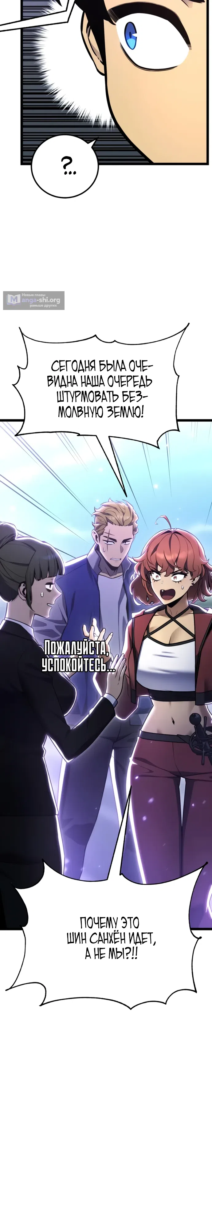 Страница 30 главы 29 манги Игрок поедающий артефакты