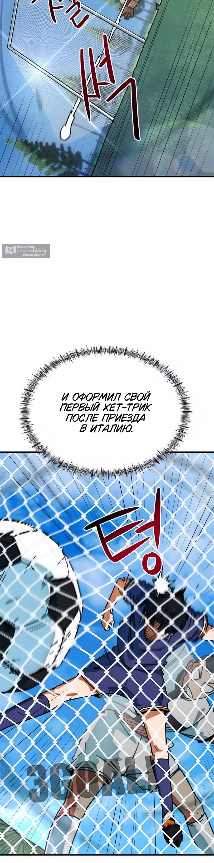 Страница 18 главы 29 манги Меня ложно приняли за гения футбола