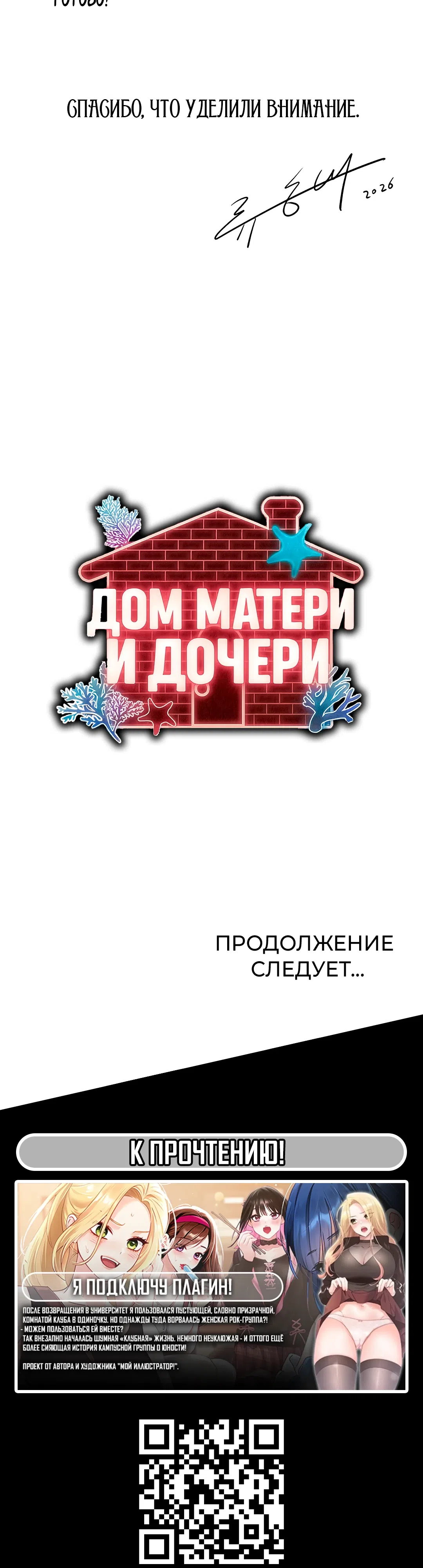 Страница 8 главы 29.5 манги Дом матери и дочери