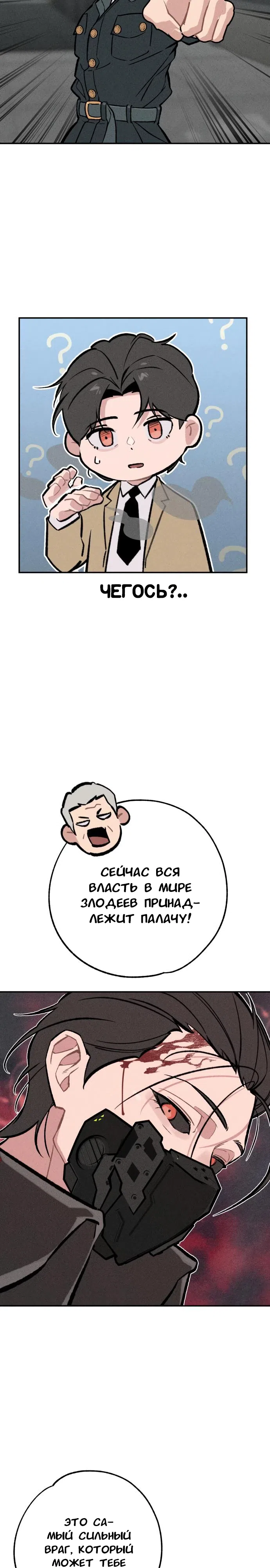 Страница 8 главы 29 манги Зять-дьявол / Devil's Son-in-Law
