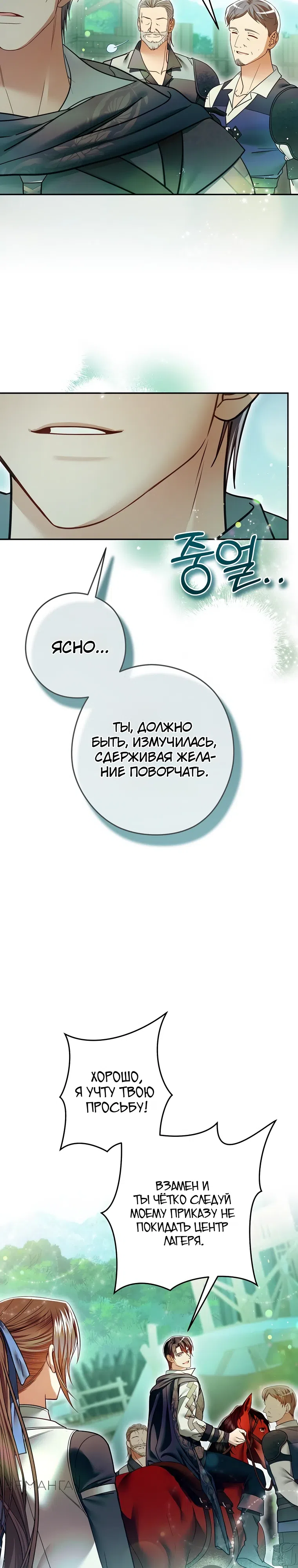 Страница 23 главы 29 манги Императорская горничная
