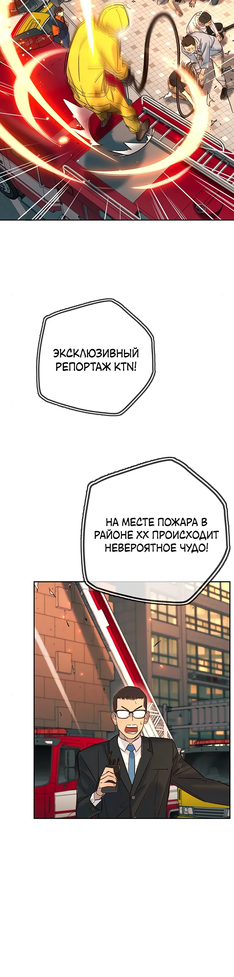 Страница 38 главы 29 манги Любимая всеми / Everyone Loves Her