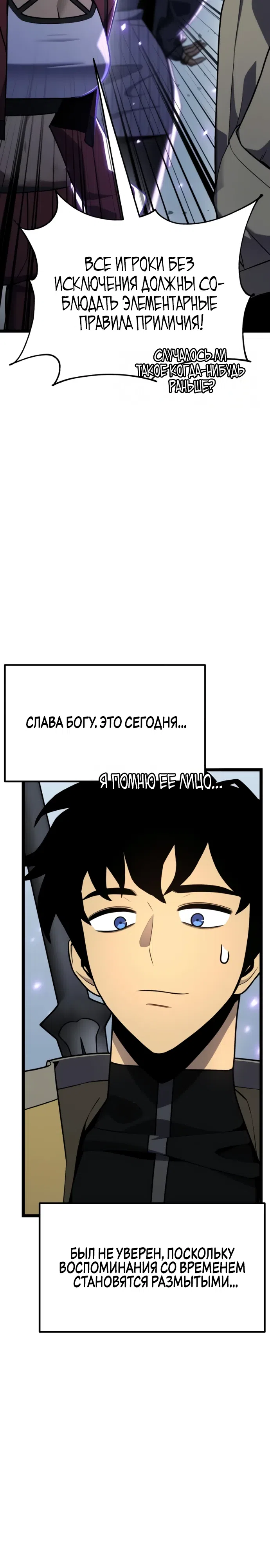 Страница 32 главы 29 манги Игрок поедающий артефакты