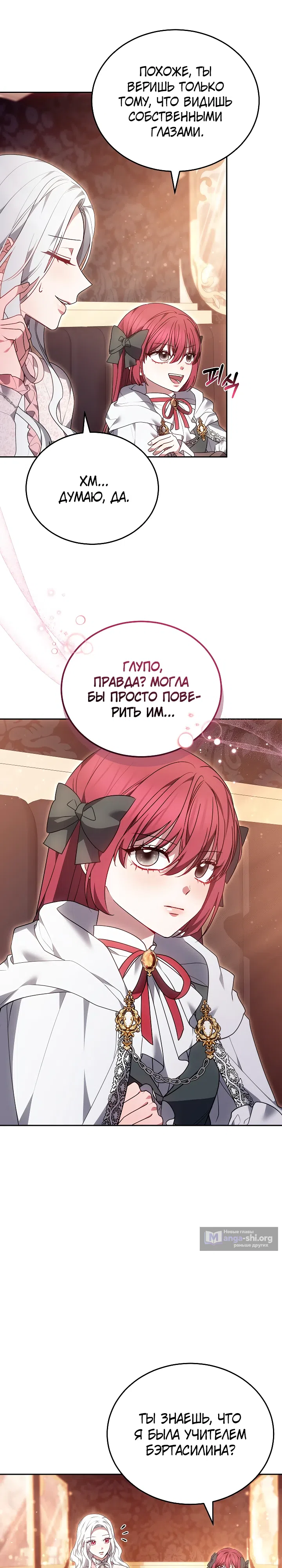 Страница 15 главы 29 манги На эмоциях я решила стать главной героиней