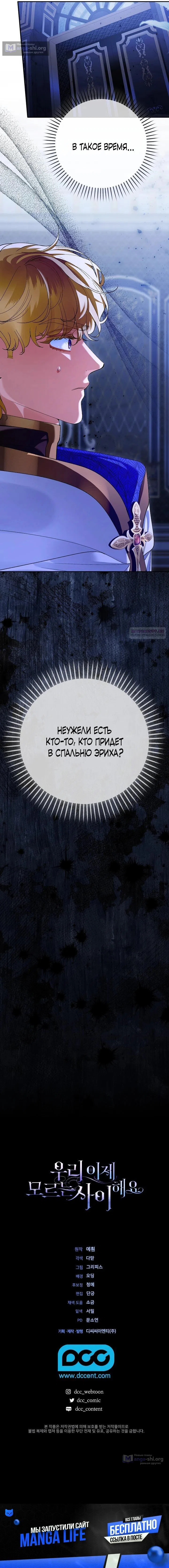 Страница 14 главы 29 манги Давай теперь будем незнакомцами / We Don't Know Each Other Anymore