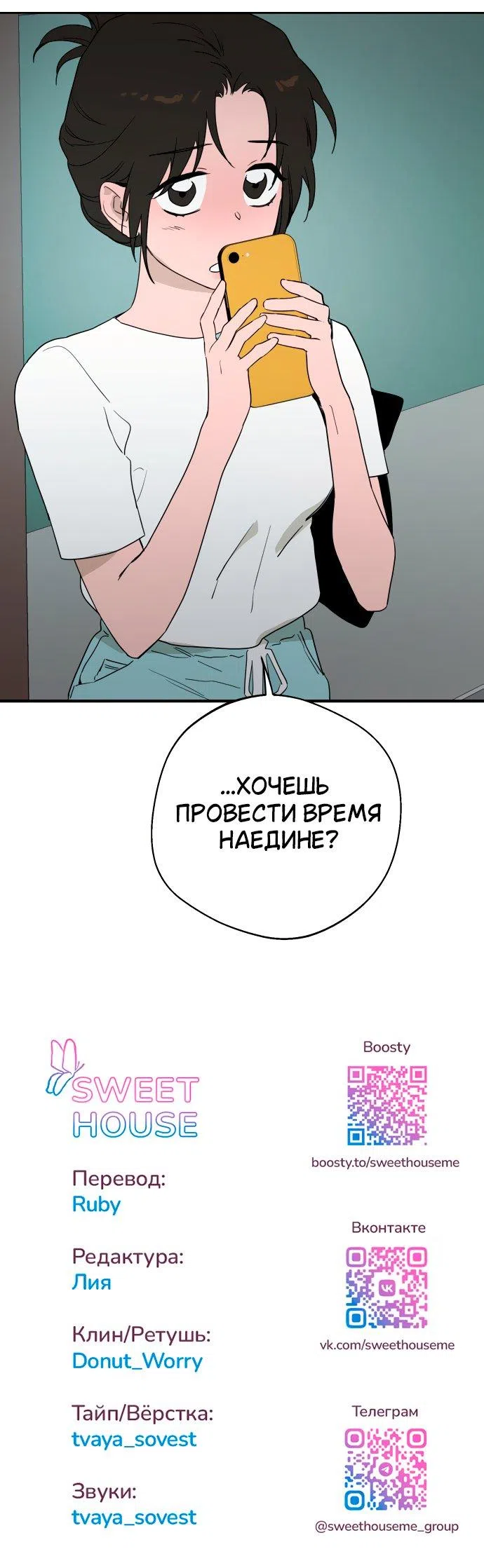 Страница 5 главы 29 манги Ролевые игры
