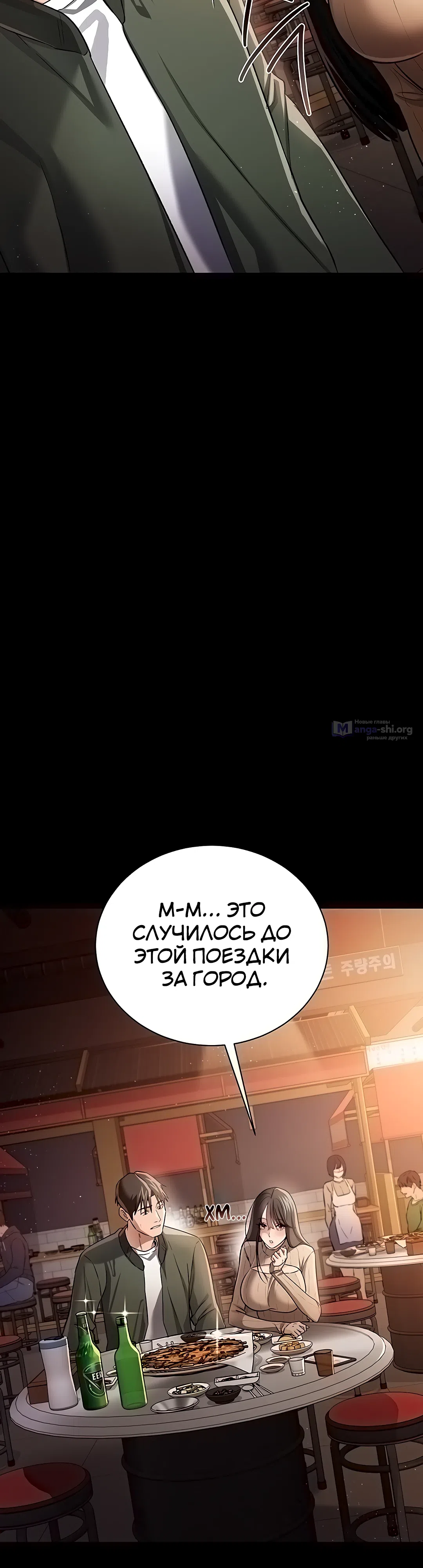 Страница 29 главы 29 манги Рискованная сделка с женщиной по соседству