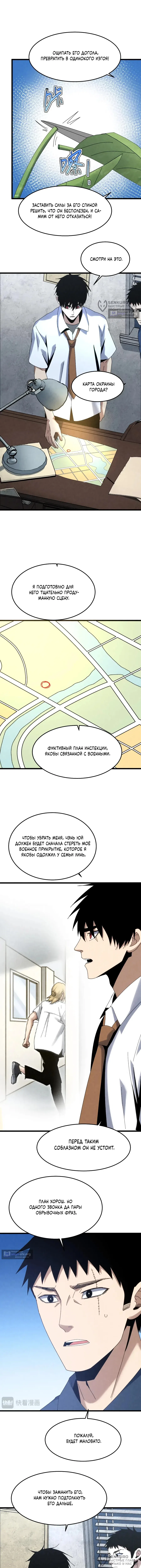 Страница 8 главы 29 манги Реинкарнация Спецназа