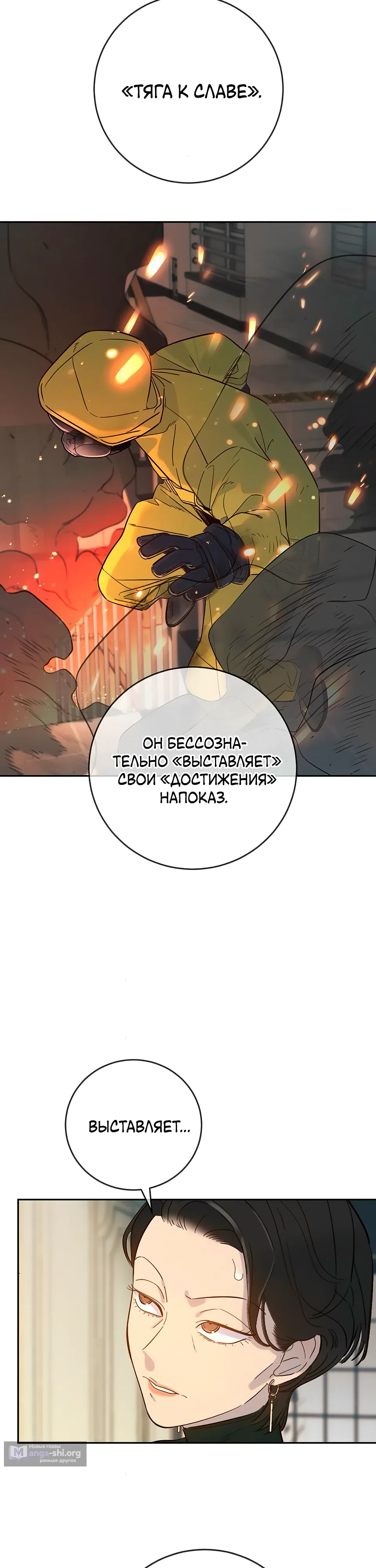Страница 31 главы 29 манги Любимая всеми / Everyone Loves Her