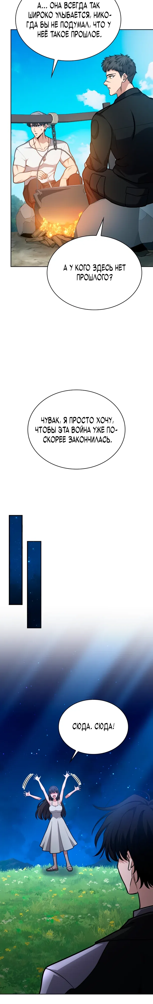 Страница 9 главы 29 манги Похищение драконов