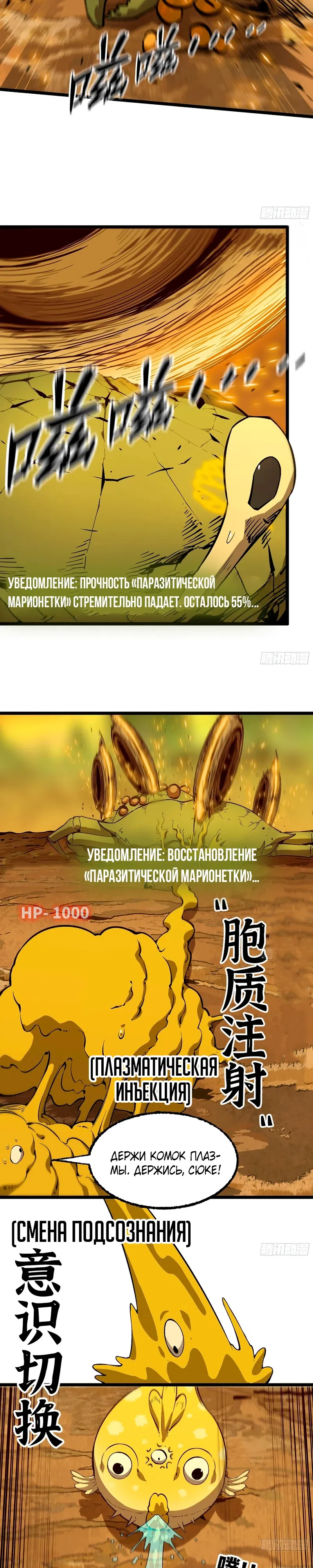 Страница 14 главы 29 манги Я переродился слизью в другом мире