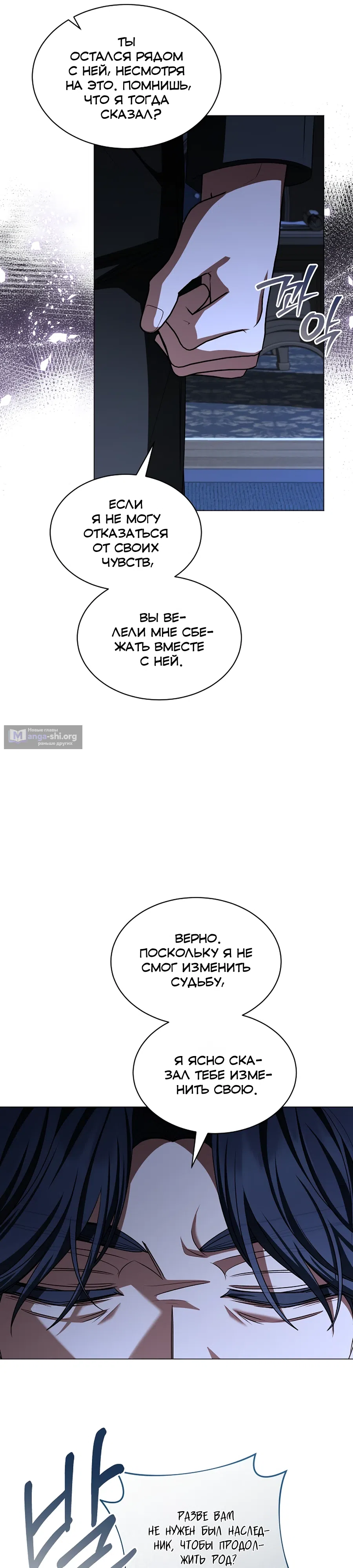 Страница 27 главы 29 манги Жених, желающий превратить меня в совершенство