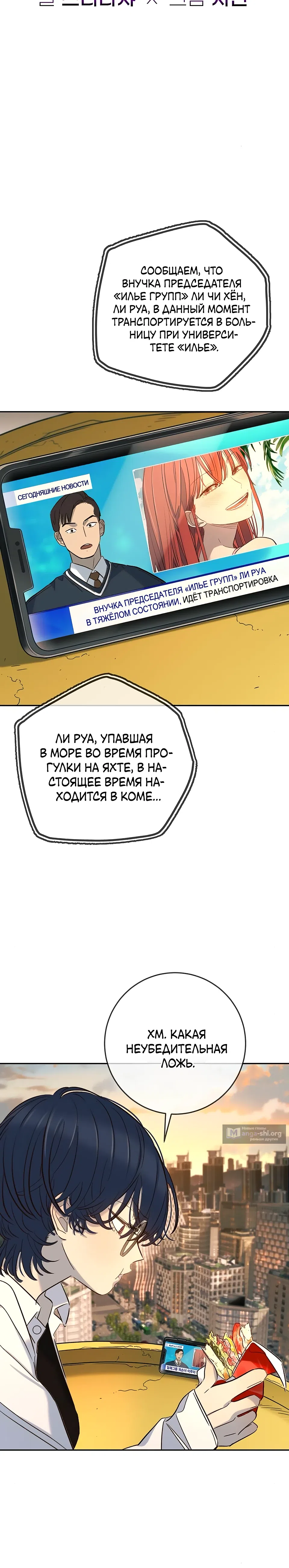 Страница 12 главы 29 манги Любимая всеми / Everyone Loves Her