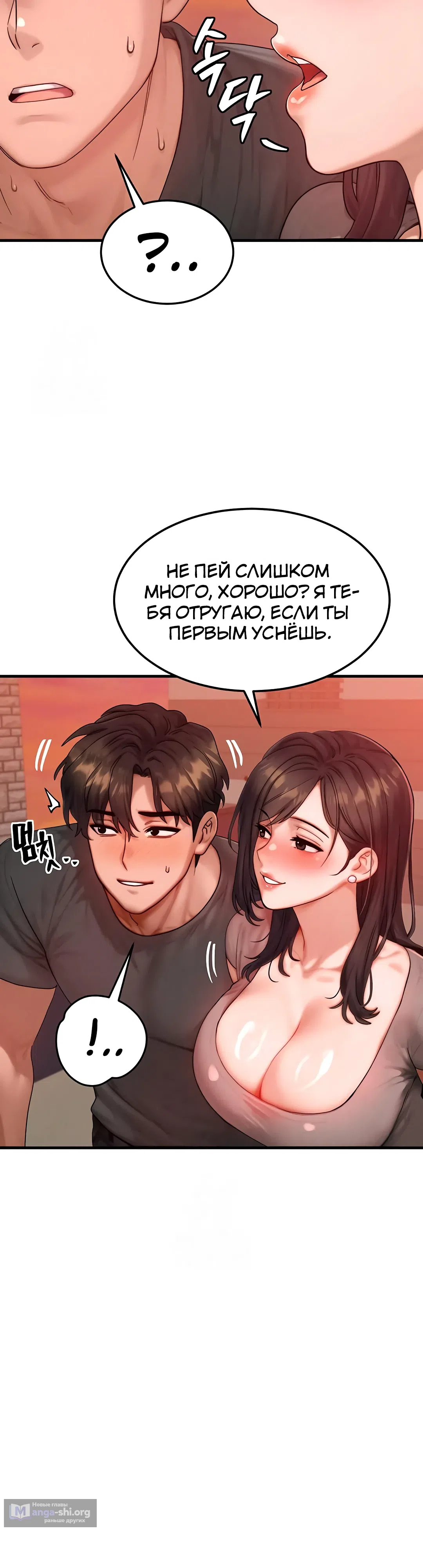 Страница 15 главы 29 манги Моё тело подменили