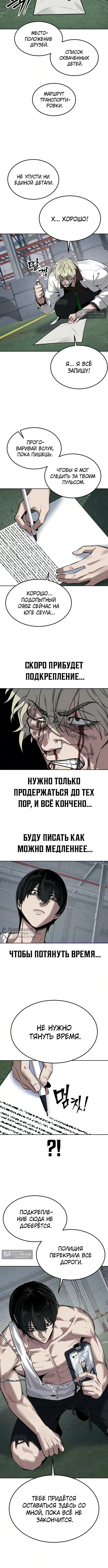 Страница 14 главы 29 манги Бессмертный мальчик / Resurrection boy
