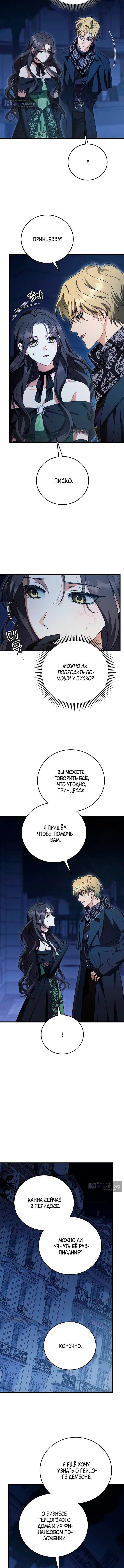 Страница 4 главы 29 манги То, чему я научилась после смерти
