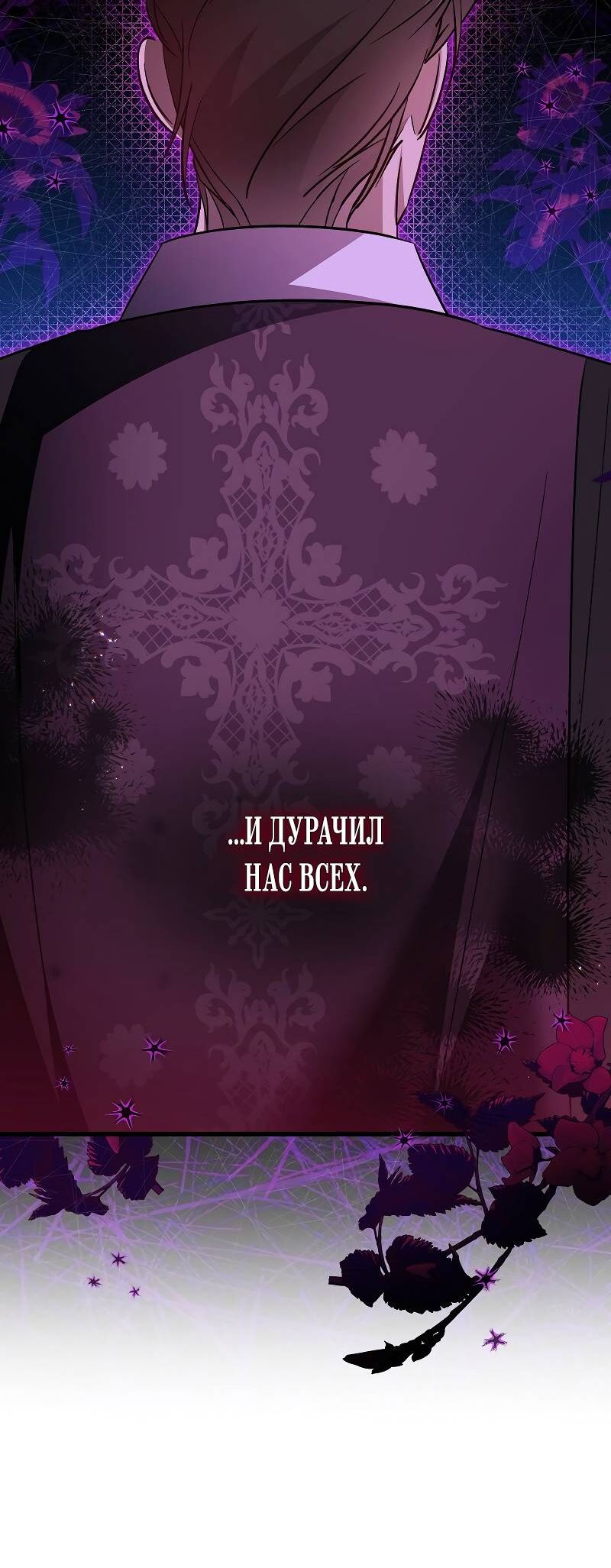 Страница 8 главы 29 манги Мой первый поцелуй с дворецким-злодеем