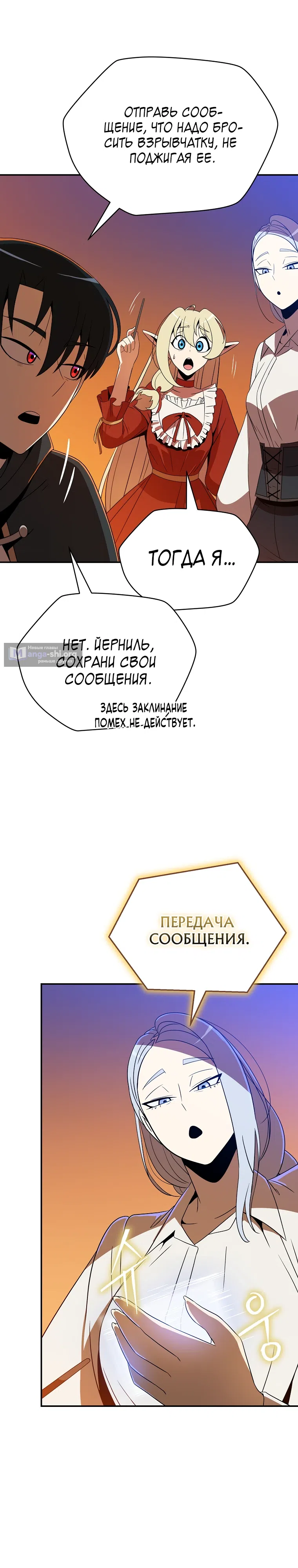 Страница 37 главы 29 манги Пошаговый мастер лабиринта