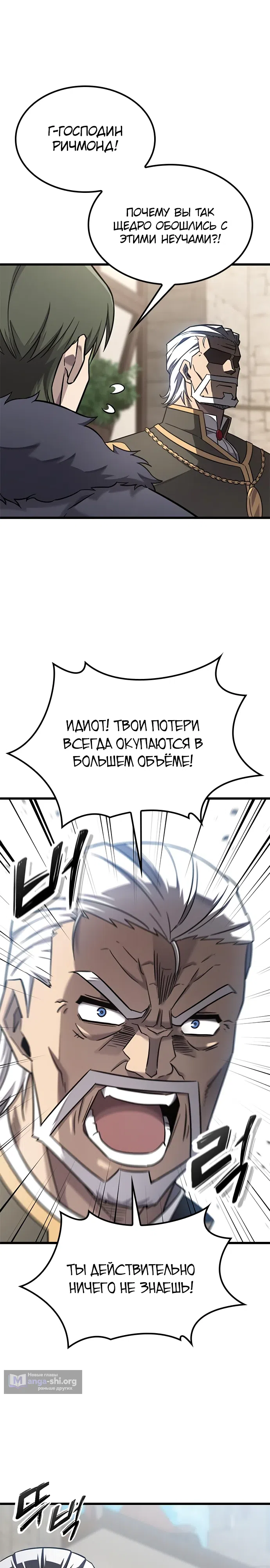 Страница 22 главы 29 манги Небывалый урожай, милорд!