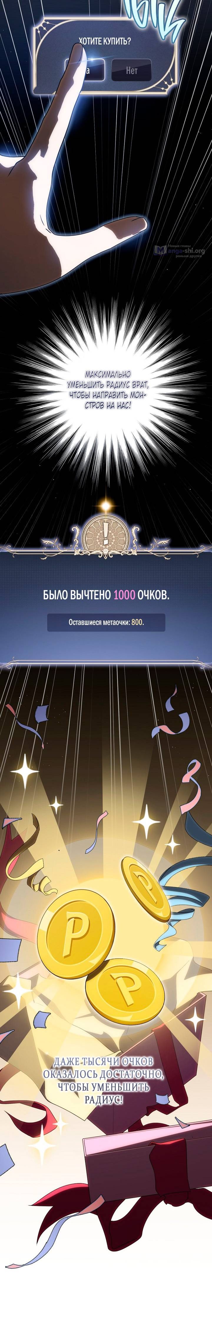 Страница 8 главы 29 манги Как сесть на шею главному герою