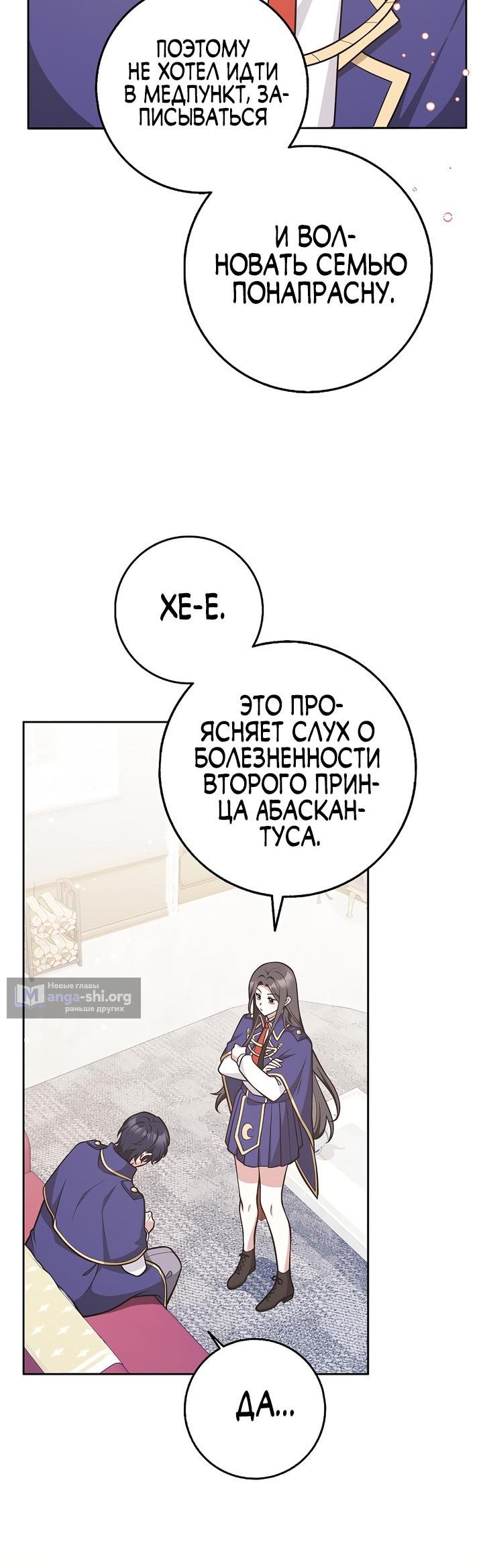 Страница 6 главы 29 манги Мы всего лишь друзья