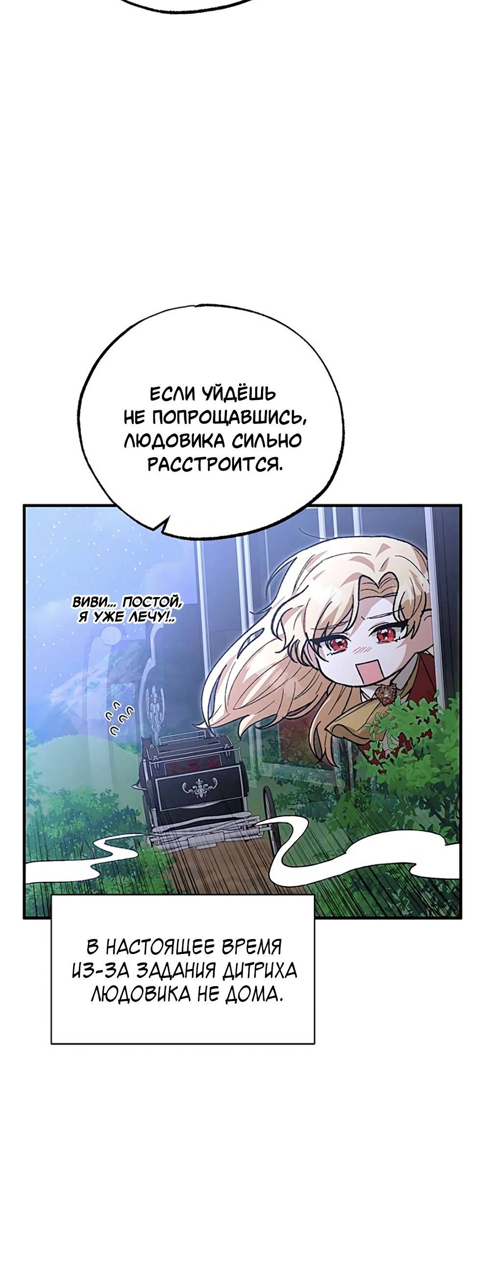 Страница 12 главы 29 манги Похитим главного героя!