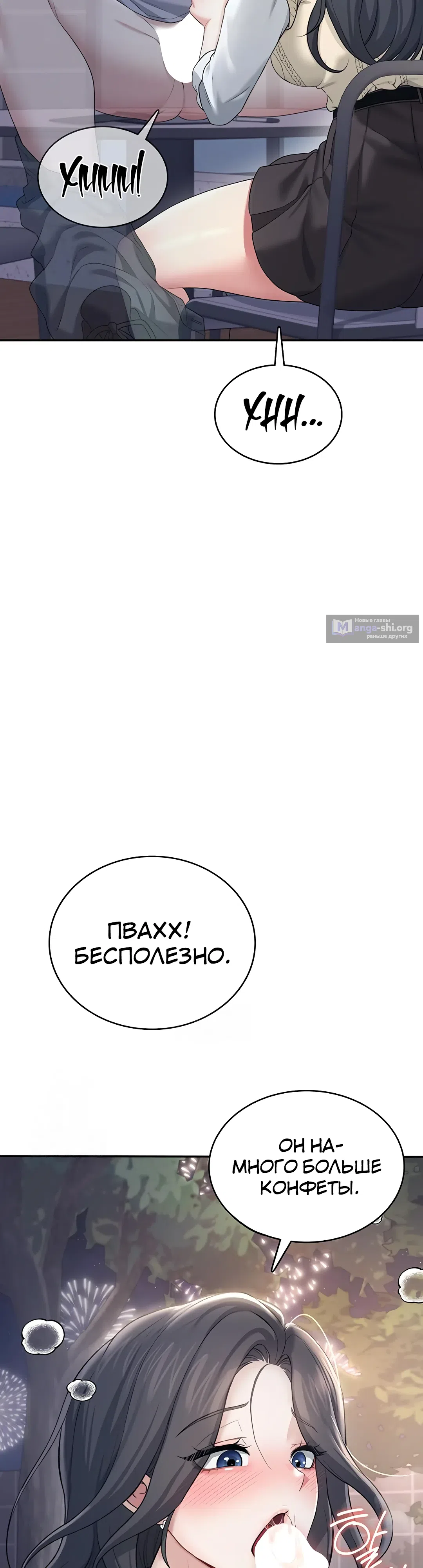 Страница 47 главы 29 манги Беспроводной мастурбатор