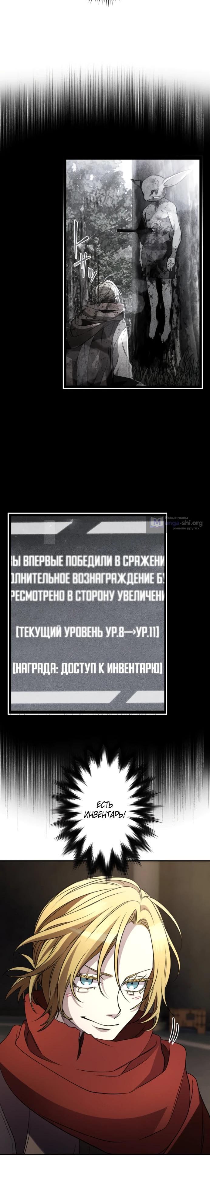 Страница 6 главы 29 манги Моя перевёрнутая жизнь в качестве моба