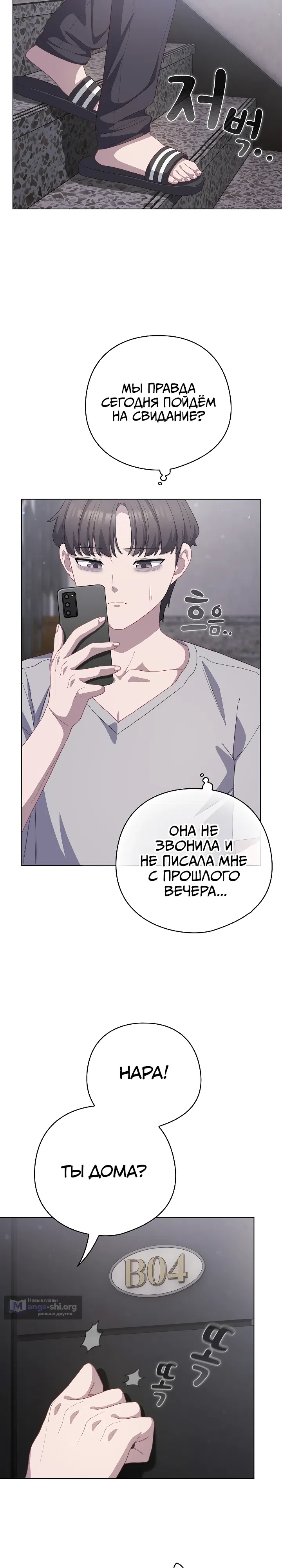 Страница 23 главы 29 манги Сведённые котом