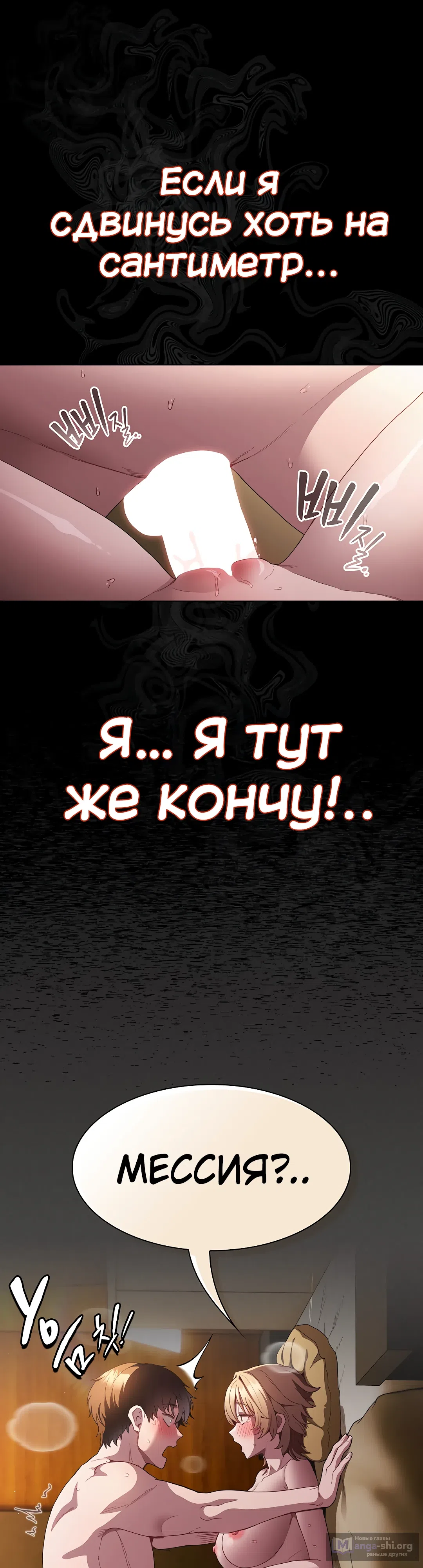 Страница 9 главы 29 манги Поверь мне! Я отдам тебе свою первую ночь