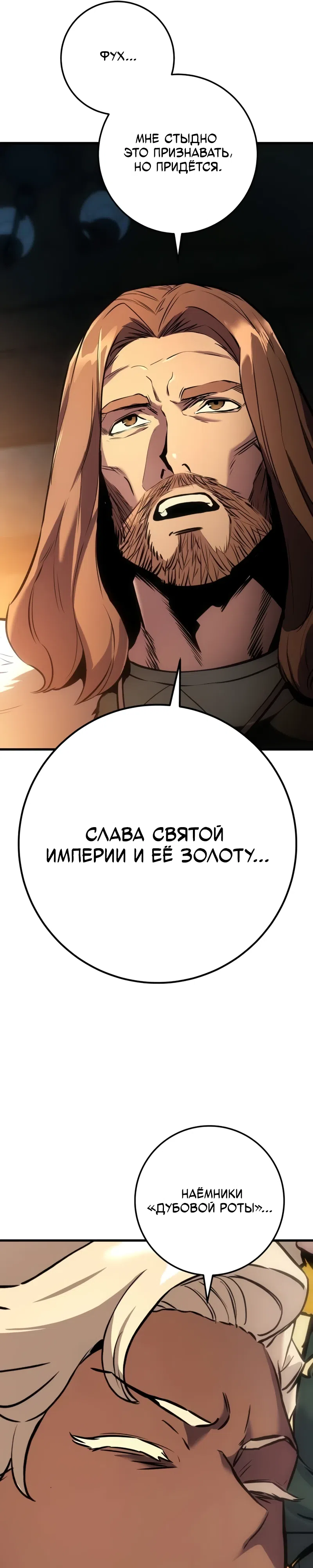 Страница 49 главы 29 манги Как выжить странствующему рыцарю
