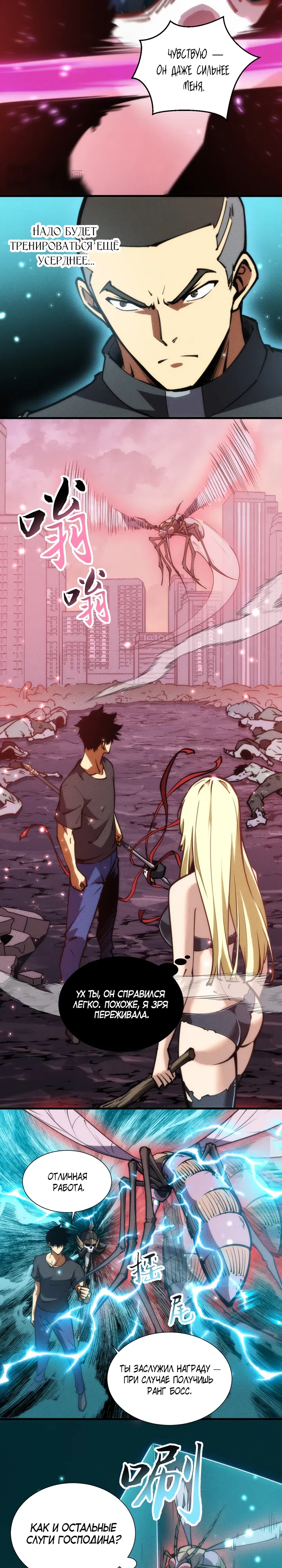 Страница 7 главы 29 манги Конец Света. Я Повелеваю Зомби! / Moshi: Ren Huang Fan You Qing Gewei Nv Tu Ruzuo