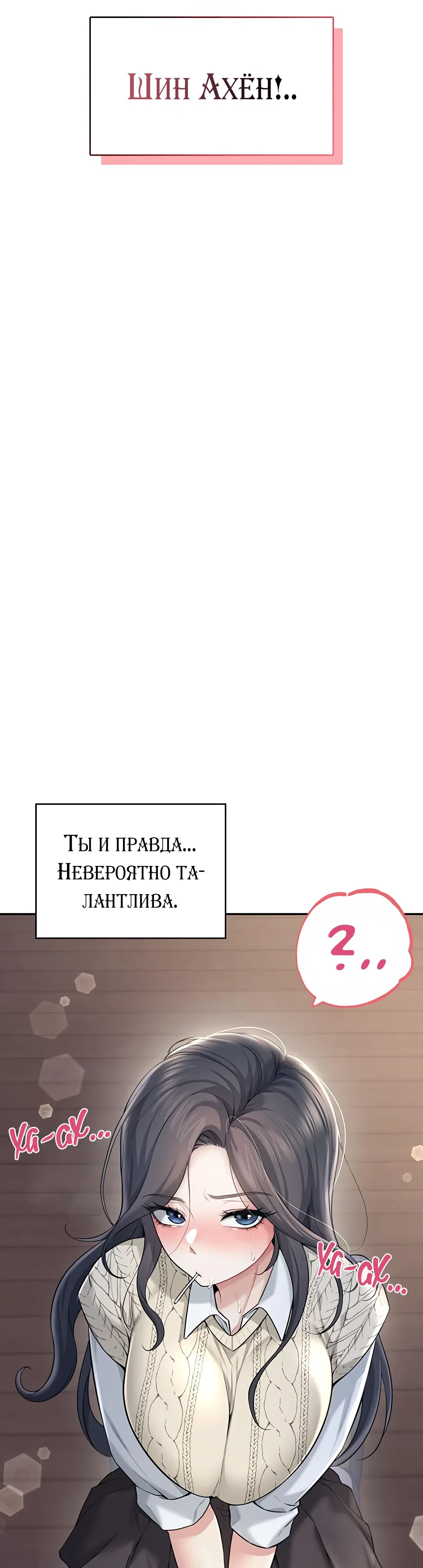Страница 57 главы 29 манги Беспроводной мастурбатор