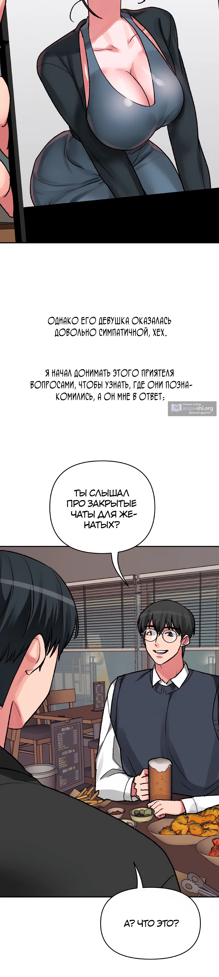 Страница 7 главы 29 манги Это точно правда?