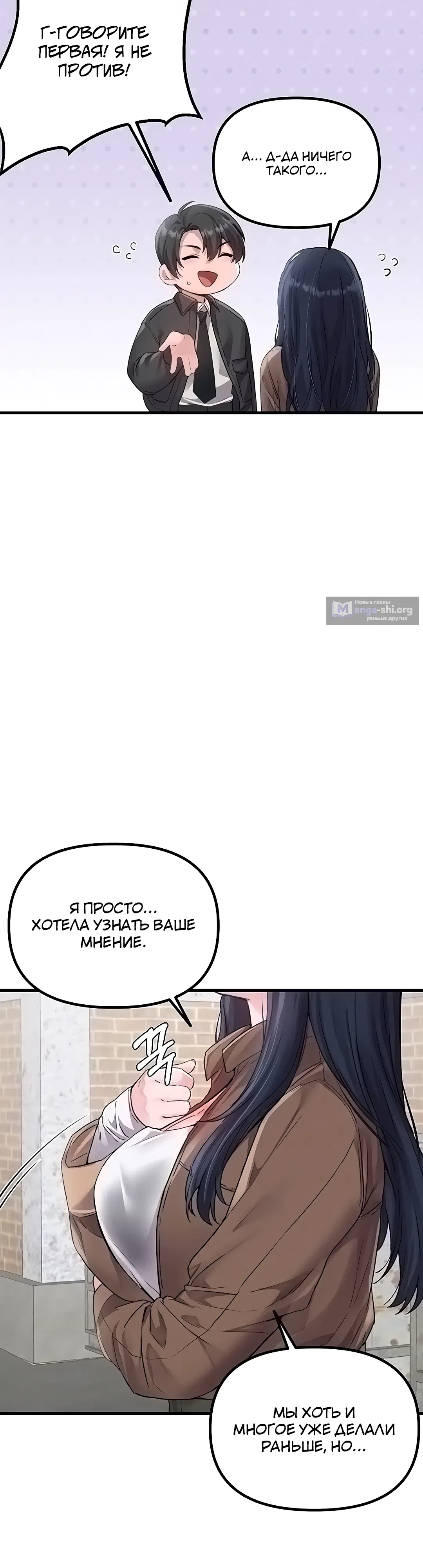 Страница 14 главы 29 манги Мужчина редкость