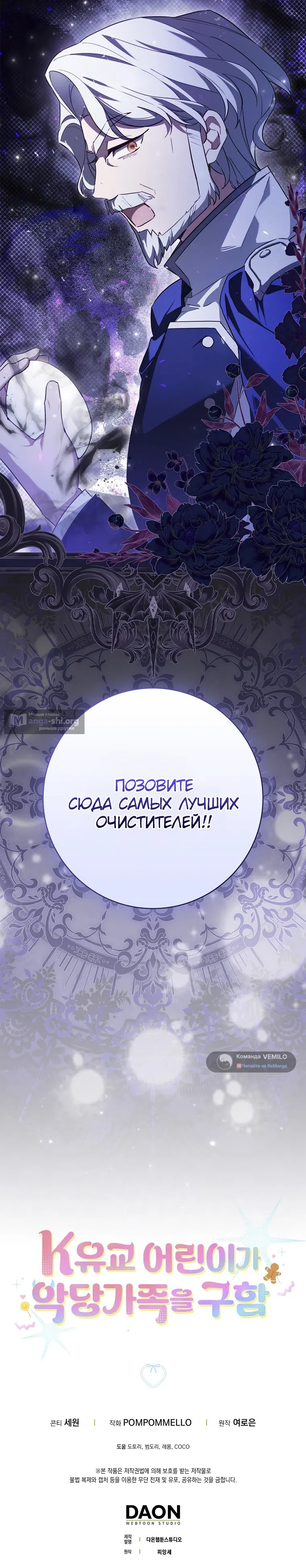Страница 36 главы 29 манги Праведная малышка спасает семейку злодеев