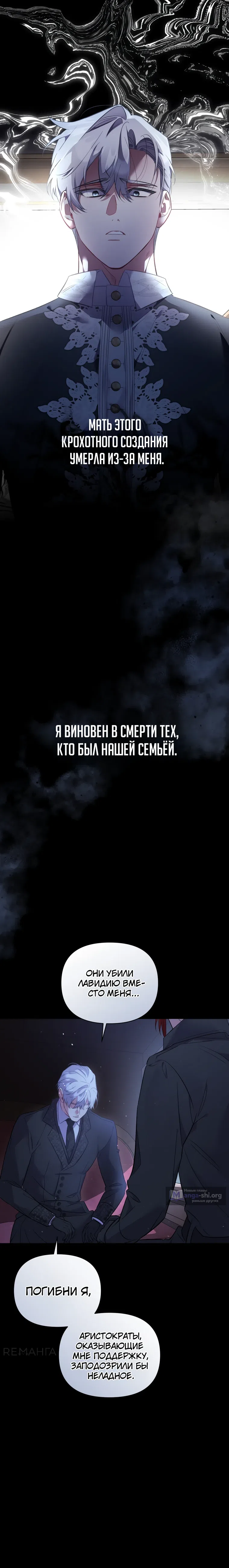 Страница 22 главы 29 манги Не волнуйтесь, этот фиктивный брак заключён по обоюдному согласию