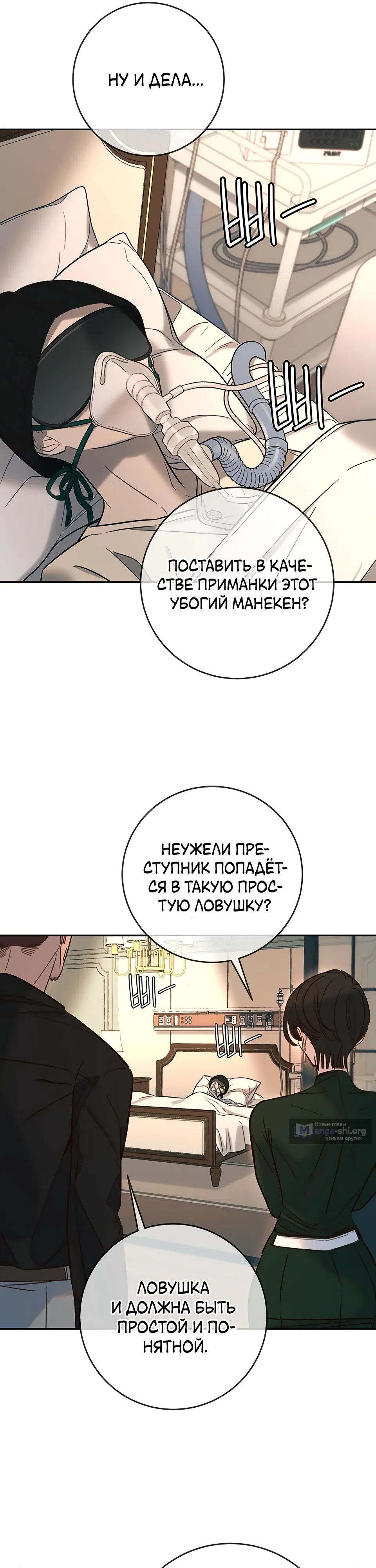 Страница 21 главы 29 манги Любимая всеми / Everyone Loves Her